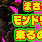 【モンストコラボ】これは伏線なのか…？/新超獣限定メビウス登場！普通に強すぎてヤバい/モンストのコラボ伏線について【モンストニュース】