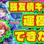 【運極できた？】超究極シェオル降臨！/各属性の最強攻略編成解説/猫猫やっぱ使うじゃん…【モンスト超究極】