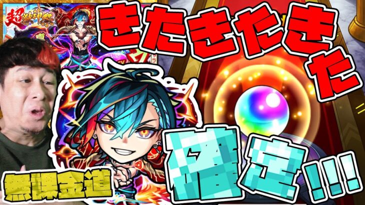 無課金道…キャラ貧で絶級トーナメントすら勝てないので超獣神祭に大量オーブを使ってしまった結果…確定演出きたきたきた！メビウスは！【モンスト】【モンスターストライク】【怪物彈珠】【ぎこちゃん】
