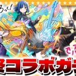 【モンスト】アニメ激ハマり中…大嶋の後悔したくない！「ぼっち・ざ・ろっく」コラボガチャ！！