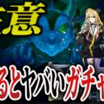 【注意点あり】最近の無料ガチャが神過ぎる件【モンスト】【ゆっくり】