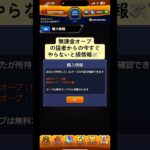 【※本日終了】このクエスト逃すとマジで損するぞ…！ #モンスト #モンスターストライク