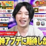 【モンスト】全クエスト開放の『超モンストの日』が現実的に実装あるかも！？素材無しで真獣神化スライドできる神アイテム！？しろ的『絶対に来てほしいアプデ』まとめて紹介！【しろ】