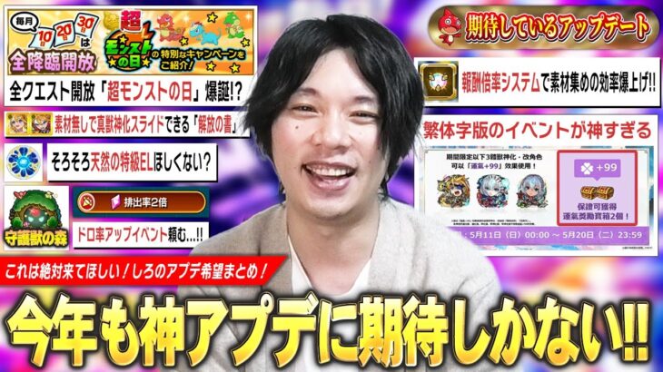 【モンスト】全クエスト開放の『超モンストの日』が現実的に実装あるかも！？素材無しで真獣神化スライドできる神アイテム！？しろ的『絶対に来てほしいアプデ』まとめて紹介！【しろ】