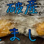 生活費を切り詰め課金した配信者の末路