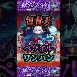 【ペグイル】包晴天でペグイルをワンパン！！【エル】【他属性ワンパン】【モンスト】【黎絶】【黎絶ワンパン】#モンスト#ペグイル#黎絶 #黎絶ワンパン