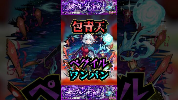 【ペグイル】包晴天でペグイルをワンパン！！【エル】【他属性ワンパン】【モンスト】【黎絶】【黎絶ワンパン】#モンスト#ペグイル#黎絶 #黎絶ワンパン