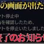 【呆然】これが出たら終了のサイン！？【モンスト】【まとめ】