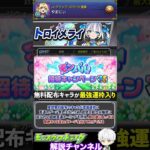 【モンスト】去年の年末からかなり環境が変化！現状最強クラスの運枠を解説