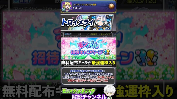 【モンスト】去年の年末からかなり環境が変化！現状最強クラスの運枠を解説