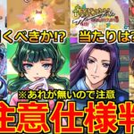 【モンスト】「薬屋のひとりごとコラボ決定」《性能判明!!》※特殊なガチャ仕様に注意!!あれがないので厳しい!?引くべきか当たりは!?注意点解説!!本日のモンストニュースまとめ【猫猫】【壬氏】