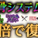 過去に大炎上した乙骨集金を更に酷くして復活させるトチ狂ったモンスト運営【モンストニュース６月１２日】