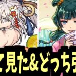 薬屋コラボとブライダルαのどちらが引くべきかは決めつけるものではないと思います【使ってみた見た】【モンスト】