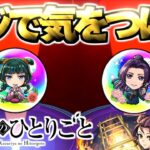 【薬屋のひとりごと】とんでもないコラボガチャが始まった【モンスト】