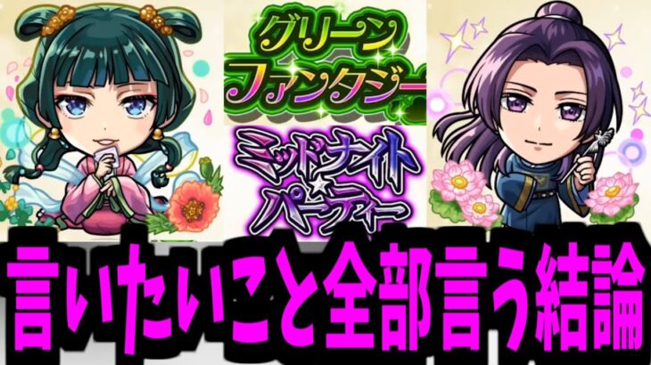 【薬屋まとめ】なんでこんな状況になっている？【モンスト】