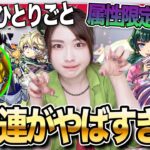 【モンスト】※神引き注意！猫猫＆壬氏＆エトワール狙い！薬屋のひとりごとコラボガチャがグリーンファンタジー＆ミッドナイトパーティで来たぁぁぁぁ【木＆闇限定ガチャ】ちゅうにー