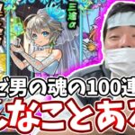 夏カゼを引きブライダルαガチャも引く男の末路・・・【モンスト】【モンストブライダル】【三途α】【物干し竿α】【チヨα】