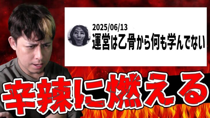 闇鍋投入で想像以上に燃えている『薬屋のひとりごと』コラボ…乙骨事件から何も学んでいないと言われるが…【モンスト】【モンスターストライク】【怪物彈珠】【ぎこちゃん】