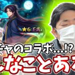 【薬屋コラボガチャ】闇ガチャの属性ガチャでとんでもない引きをしてしまいました。。。【モンスト】【薬屋のひとりごと】