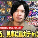 【モンスト】人柱しろ、オーブ管理が重要なタイミングで見事に罠ガチャにハマってしまうw 限定コンプしてるけど欲丸出しで『★5以上ぜーんぶ限定ガチャ』30連した結果！【しろ】