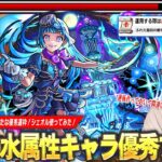【モンスト】しろ「最近の水属性運枠が優秀すぎるw」強友情で楽々周回・ワンパンも狙える新たな優秀運枠！新アビ『ザコキラーM』で雑魚の殲滅力も文句なし！超究極彩『シェオル』使ってみた！【しろ】