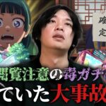 【※閲覧注意※】しろ、毒ガチャで恐れていた大事故発生ww 今年引き強すぎた反動がここで来てしまう！猫猫＆壬氏狙いで『薬屋のひとりごと』コラボガチャの闇を暴いてみた！【モンスト】【しろ】