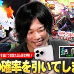 【モンスト】しろ、モンドリ前に引き散らかしてしまうが…ここで奇跡を起こす！？ww 強欲に卒業組の運極も狙いたい！新限定『メビウス』狙いで超獣神祭ガチャ引いた結果！【しろ】