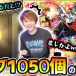 【超獣神祭】※これは奇跡起きたわww ほぼ未所持キャラいないのに、2回も止まるだと！？新限定『メビウス』狙いでオーブ1050個使った結果…。【けーどら】