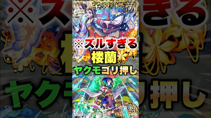 【モンスト】ギミック無視のヤクモゴリ押しがヤバいww #shorts