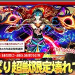 【モンスト】しろ「やっぱり超獣限定の性能おかしいってww」友情火力30%アップが最強すぎる！自身の化け物友情火力＆自強化4.0倍SSで殴りも文句なし！新限定『メビウス(掌握者)』使ってみた！【しろ】