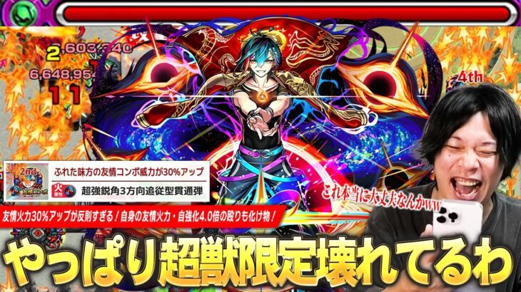 【モンスト】しろ「やっぱり超獣限定の性能おかしいってww」友情火力30%アップが最強すぎる！自身の化け物友情火力＆自強化4.0倍SSで殴りも文句なし！新限定『メビウス(掌握者)』使ってみた！【しろ】
