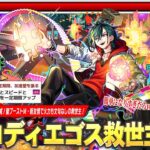 【モンスト】しろ「これはかなり簡単になってるわww」黎絶コディエゴス救世主爆誕！加速壁展開＆最強バフSSが優秀すぎる！新友情火力も想像以上にヤバい！新限定『メビウス(便利屋)』使ってみた！【しろ】