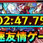 【モンスト】アイツの”友情ゲー＆殴り”で簡単に溶けちゃった！？www超究極『シュリン＆ガーラ』で○○○○を使ってみた！