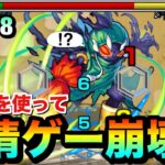 【モンスト】えっ！？アイツの”友情ゲー”で崩壊しちゃってた！？www『未開の砂宮18』を友情でゴリ押し攻略してみた！