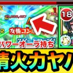 【モンスト】超バラ×パワーオーラが乗る”クロススパイラルレイ”友情の火力がヤバい！？www『猫猫』を天魔試練7で使って遊んでみた！