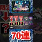 ”あの限定キャラ”が大量に出てきた！？www【『薬屋のひとりごと』コラボガチャ】【70連】【モンスト】#Shorts