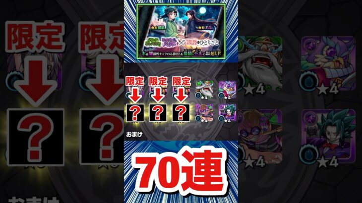 ”あの限定キャラ”が大量に出てきた！？www【『薬屋のひとりごと』コラボガチャ】【70連】【モンスト】#Shorts