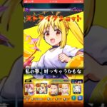 【モンスト】さすが虹夏ちゃんwww！黎絶ペグイルに伊地知虹夏SSをぶち込んだら火力が高くてサポート力もエグい！ぼっちざろっくコラボ！ #shorts