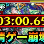 【モンスト】木もアイツの”友情ゲー”で崩壊しちゃってた！？www超究極彩『木シェオル』が友情でブッ壊れちゃってたww