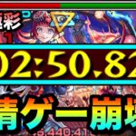 【モンスト】アイツの”友情ゲー”でクエスト崩壊！？www超究極彩『火シェオル』が友情でブッ壊れちゃってたww