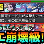 【モンスト】アイツがヤバすぎて簡単クエスト”崩壊級”に！？www超究極『楼蘭』であのアシストスキルが反則級だったww【木属性2体ミッション】