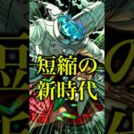 【鬼短縮】スケアトラを使ってみたら新友情のラウンドチャージが案の定ぶっ壊れすぎて光の速さでワンパンできたwwwww【モンスト】#shorts