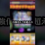 【高倍率】ウルズ獣神化改をパズルで使ってみたら自強化の倍率が高すぎて一瞬で溶けてったwwwww【モンスト】#shorts