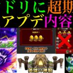 【モンスト】新アイテムの実装や轟絶運0周回の終焉＆運枠の価値が再びアップ!?今年は大型アップデートが来るのか??願望込みで大予想してみた!!【DREAMDAZEⅢ】