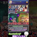 【モンスト】1体でも『コディエゴス』の難易度激減！新限定キャラ『メビウス』について解説