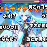 【モンスト】もしも約1年半前のユーザーが今のネオを見たら