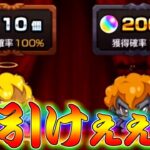 【モンスト】 ここで1％引いて英雄になるんだよオラァァァァァ！！！