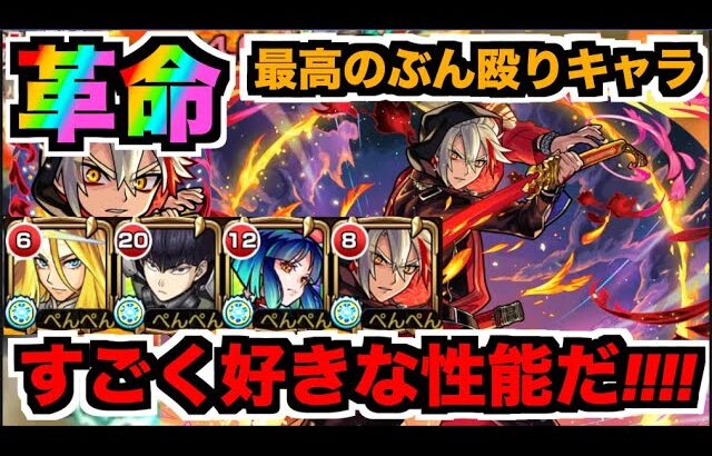 【異次元火力】革命起きた。化物殴り火力!!!怪物!!すごく好きな性能!!《獣神化改バサラ×天魔10》【ぺんぺん】