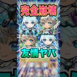 【おめでとう！】ネオが獣神化改してあの庭園10を終わらしにきた！ネオリフレクションリングがマジで強すぎる！ #モンスト #ガチャ神引き #モンスターストライク#ワンパン #shorts