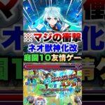【モンスト】ネオ獣神化改で空中庭園10やったら見た事ない破壊の仕方してたww #shorts